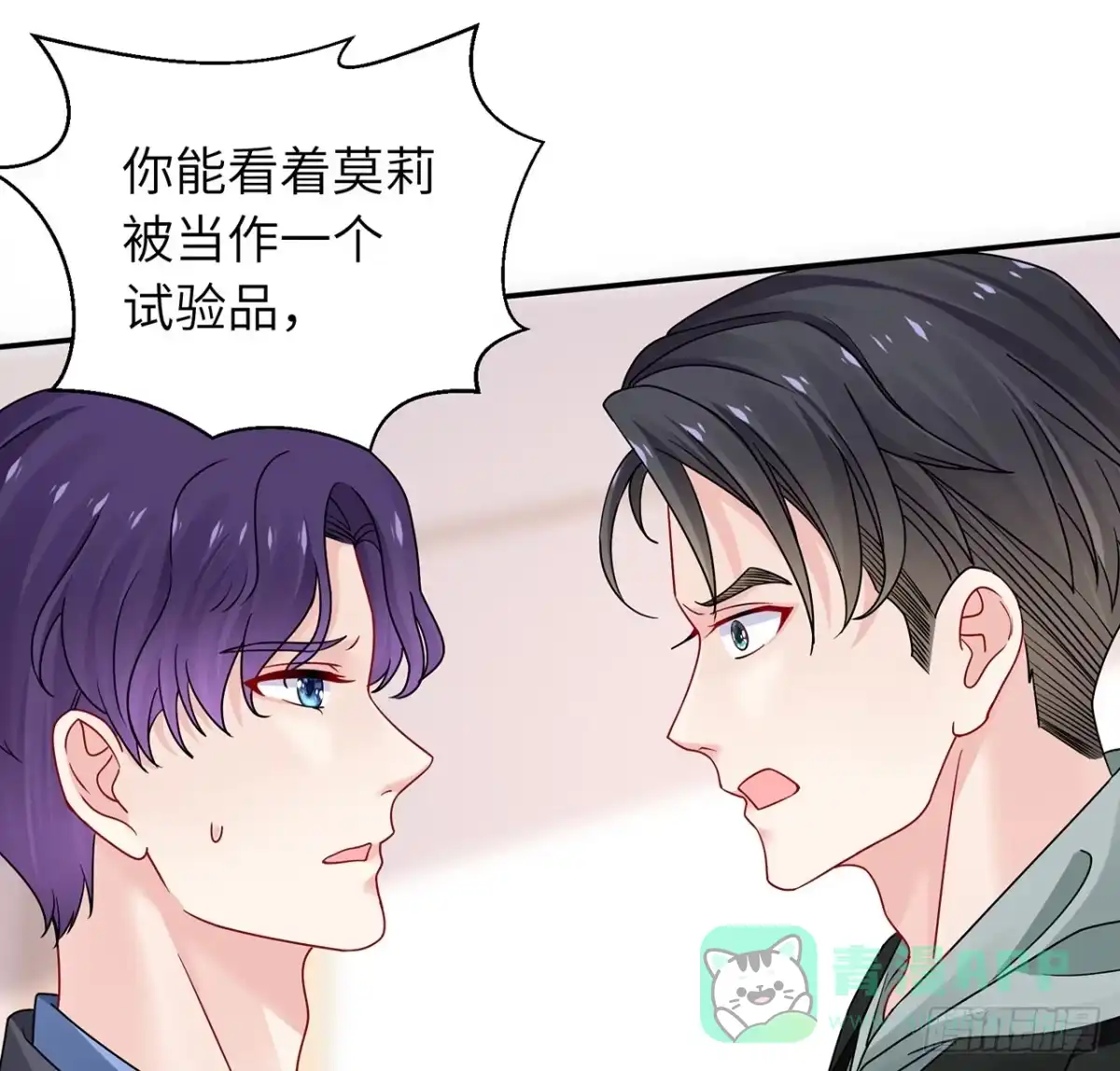 《我的1/4男友》103话 我们不能替莫莉决定 第71页