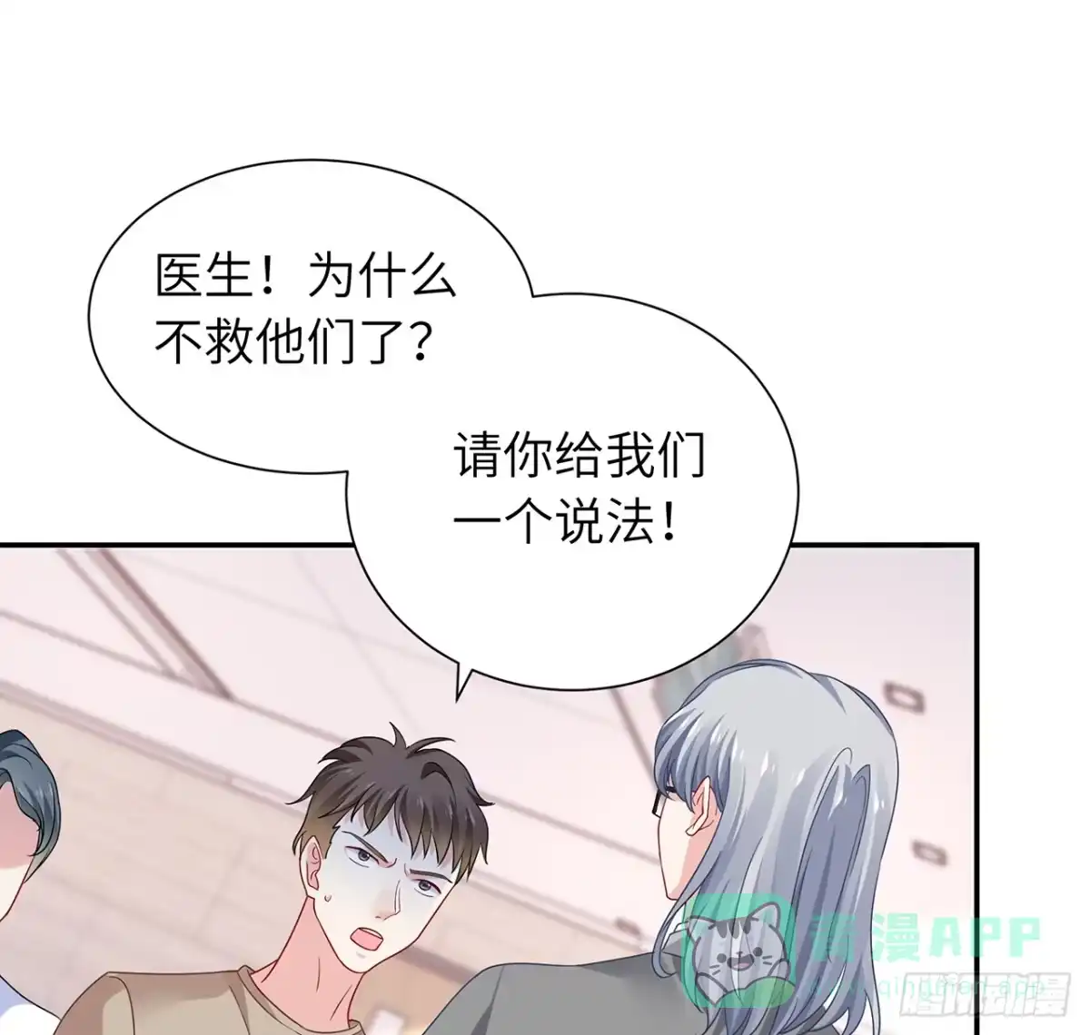 《我的1/4男友》103话 我们不能替莫莉决定 第86页