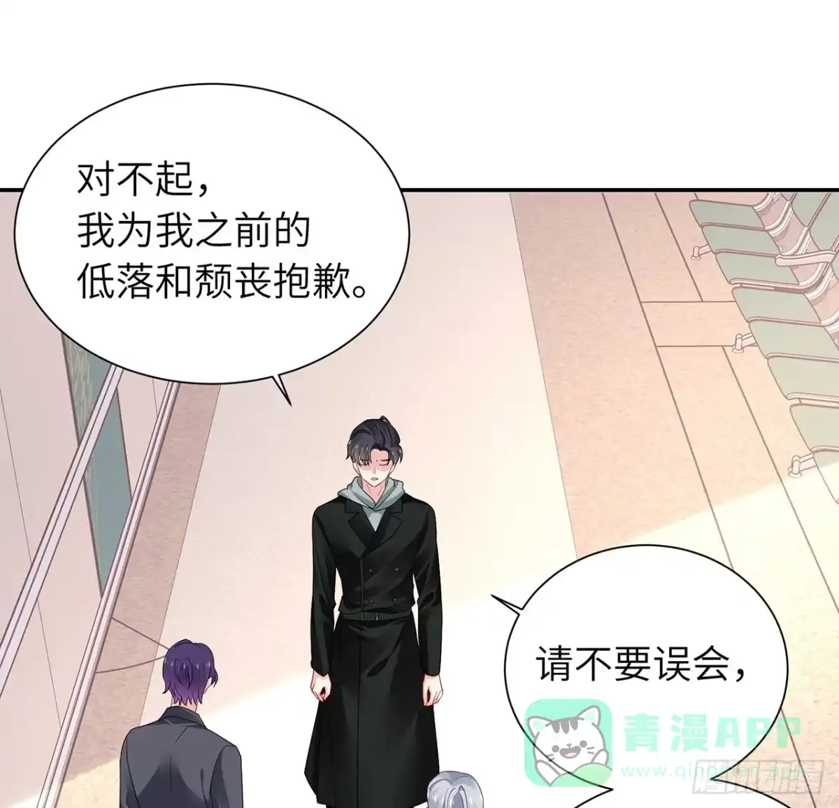 《我的1/4男友》103话 我们不能替莫莉决定 第11页