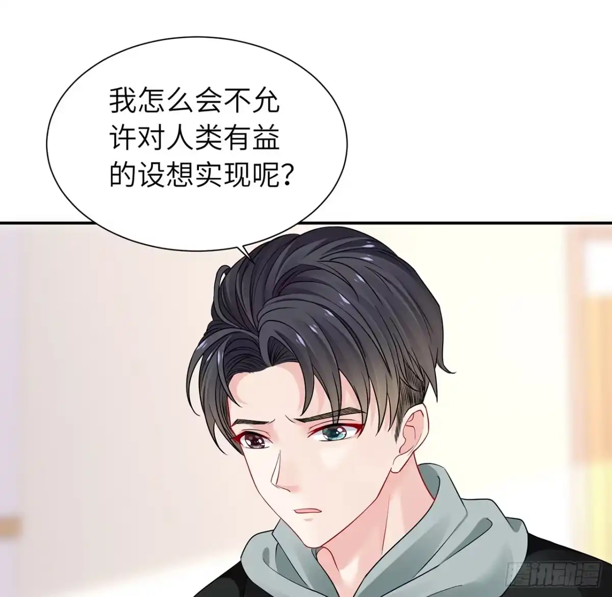 《我的1/4男友》103话 我们不能替莫莉决定 第34页