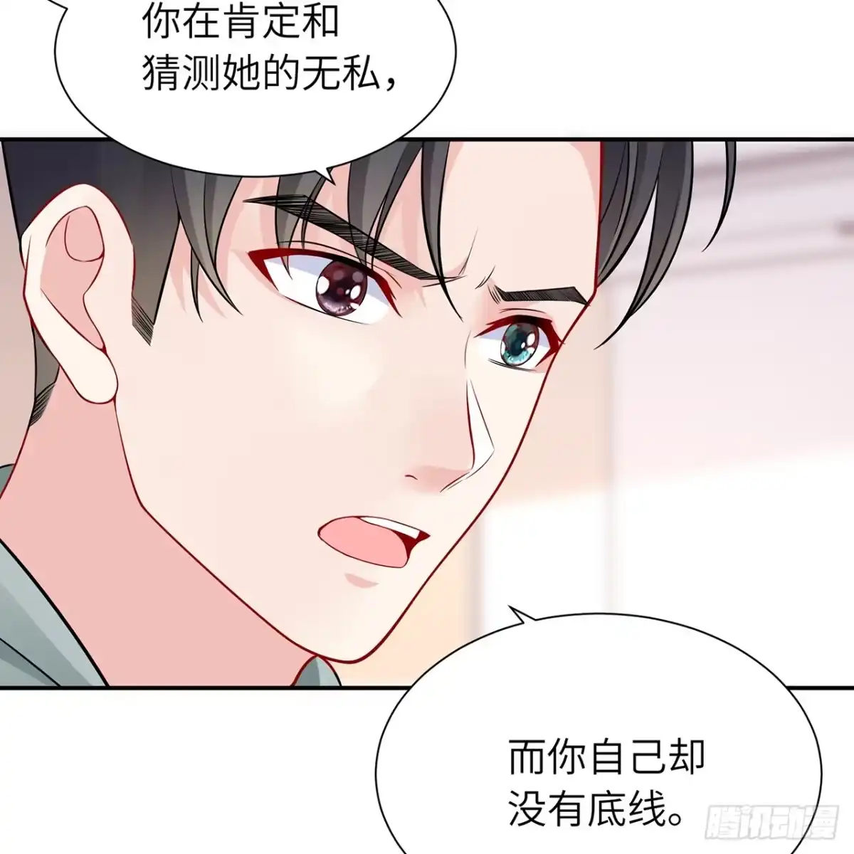 《我的1/4男友》103话 我们不能替莫莉决定 第123页