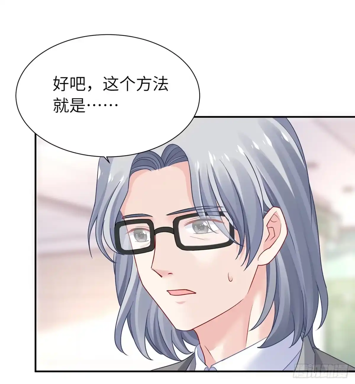 《我的1/4男友》103话 我们不能替莫莉决定 第17页