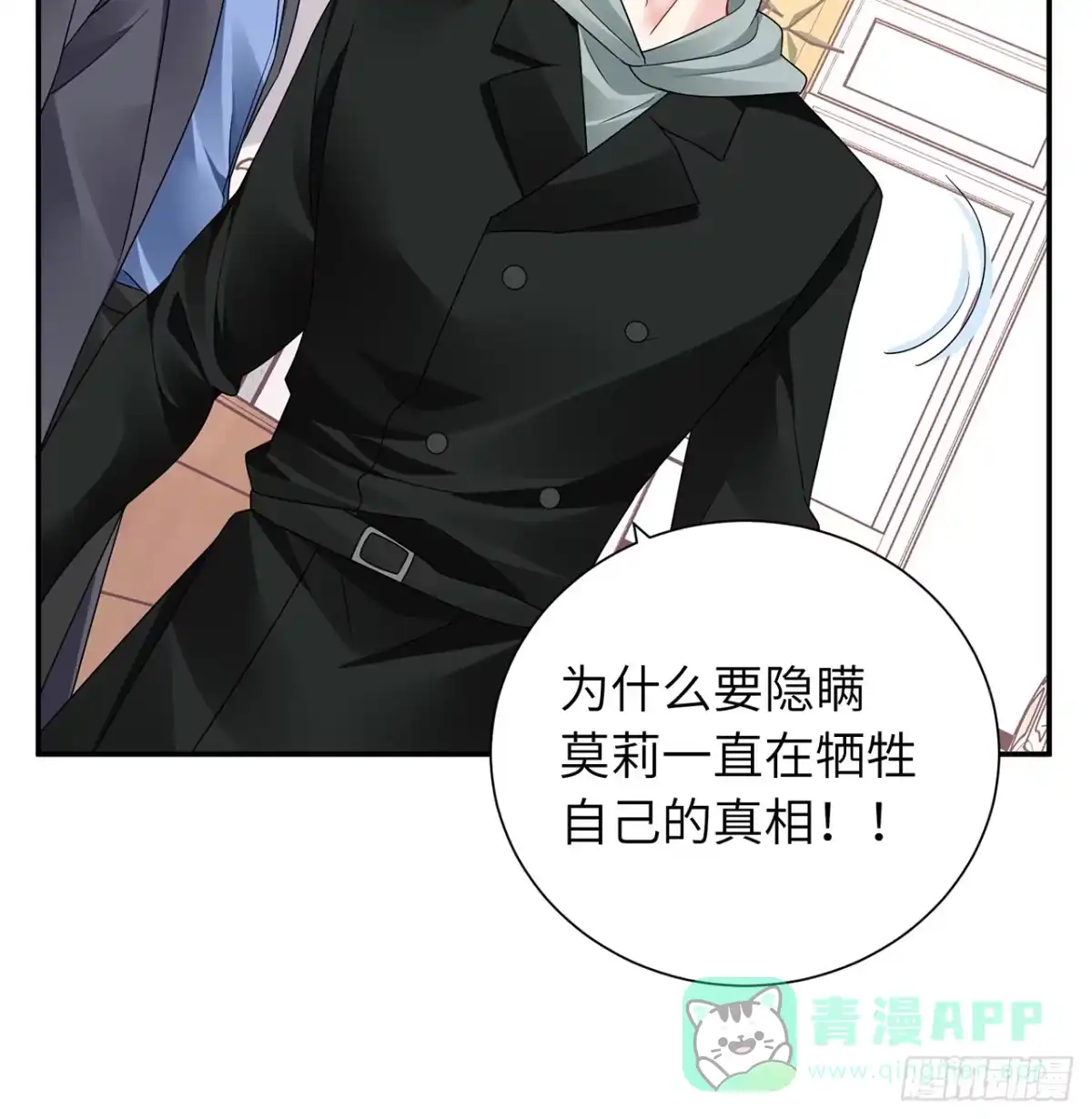 《我的1/4男友》103话 我们不能替莫莉决定 第76页