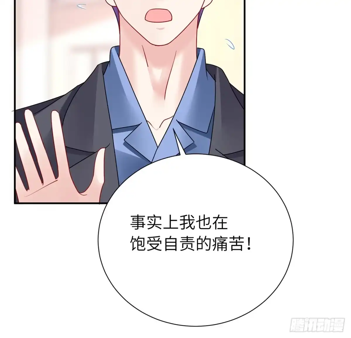 《我的1/4男友》103话 我们不能替莫莉决定 第74页