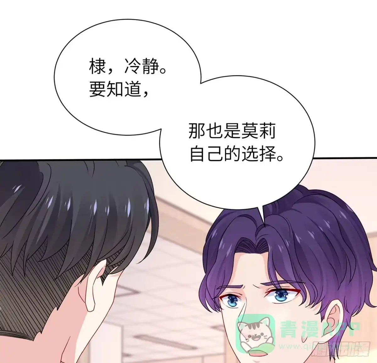 《我的1/4男友》103话 我们不能替莫莉决定 第61页