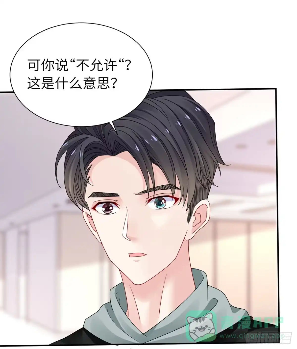 《我的1/4男友》103话 我们不能替莫莉决定 第6页