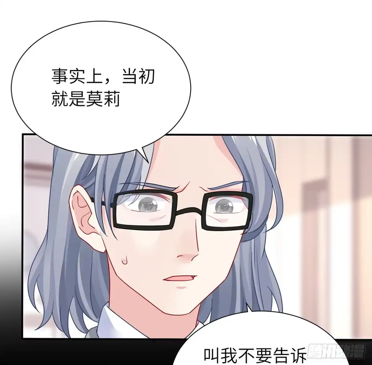 《我的1/4男友》103话 我们不能替莫莉决定 第114页