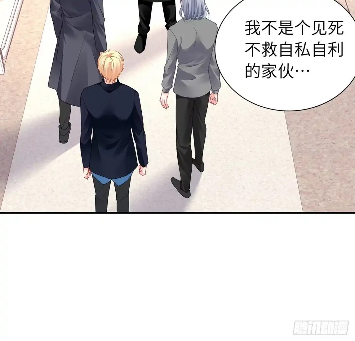 《我的1/4男友》103话 我们不能替莫莉决定 第12页