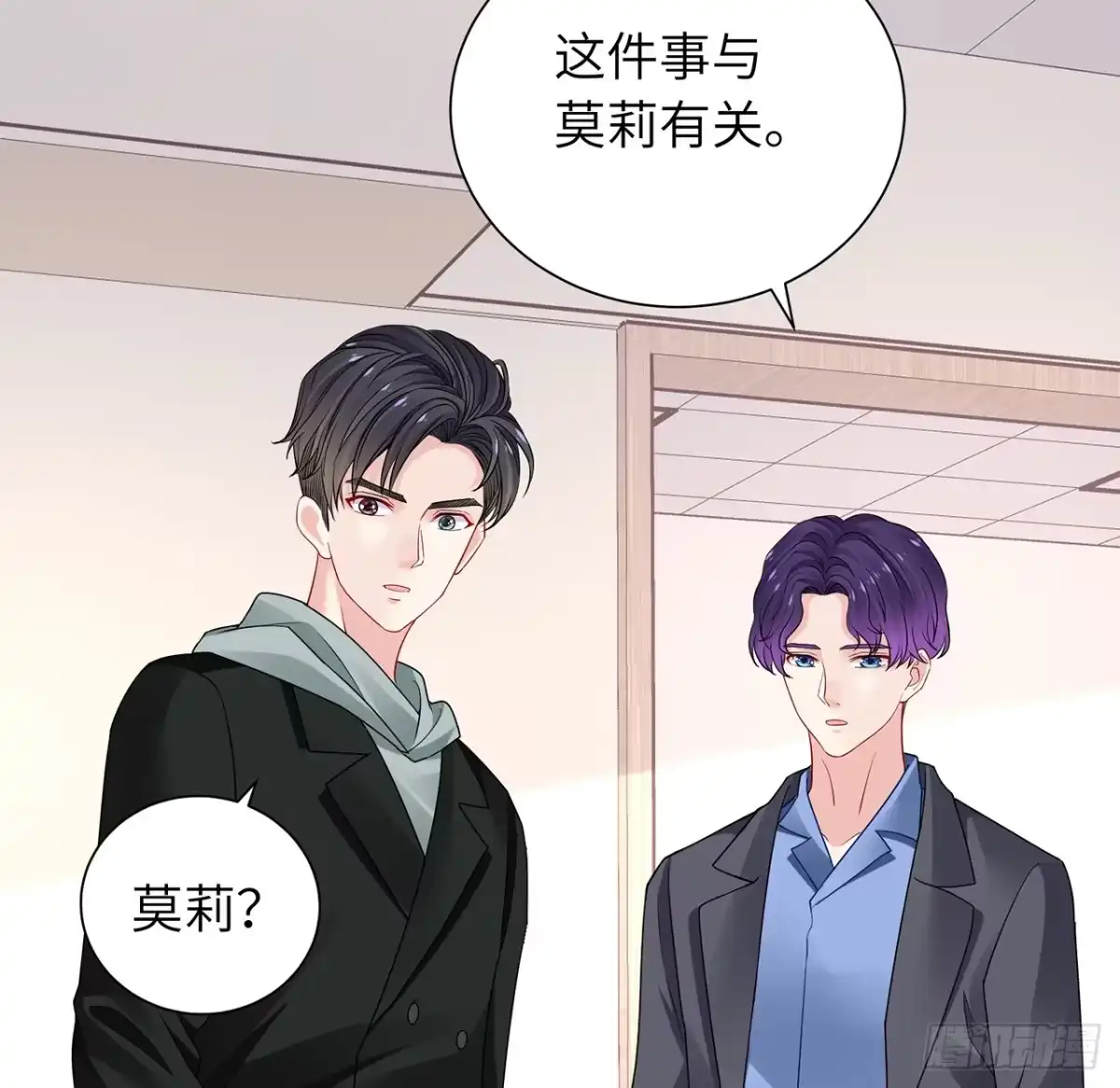 《我的1/4男友》103话 我们不能替莫莉决定 第44页