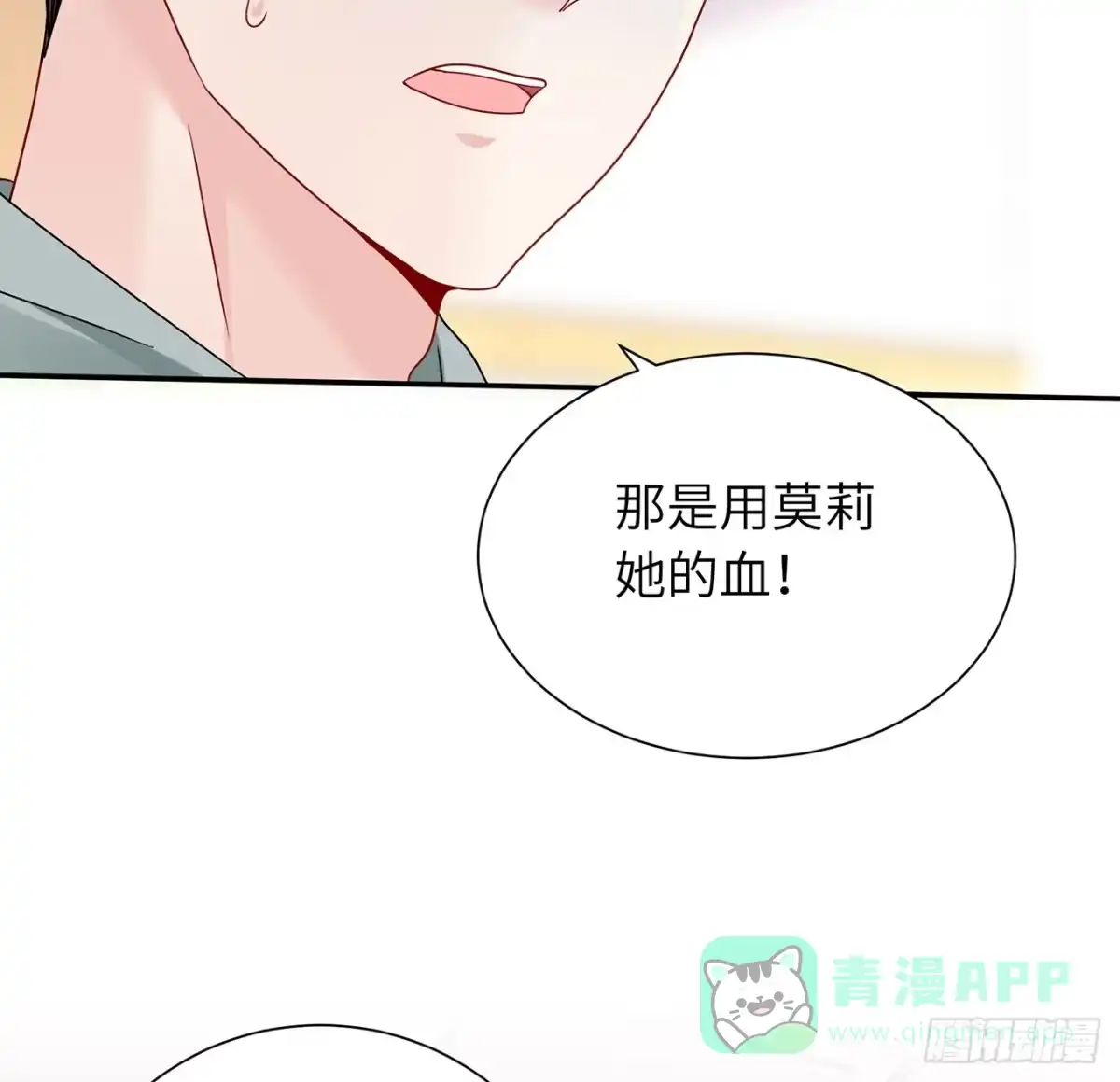 《我的1/4男友》103话 我们不能替莫莉决定 第51页
