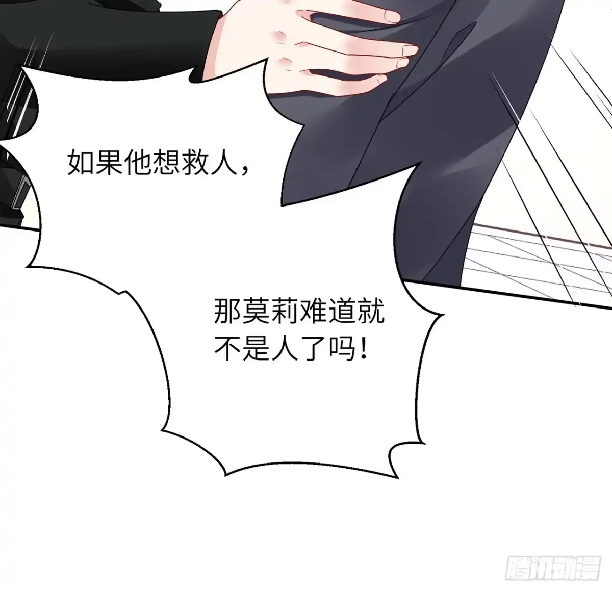 《我的1/4男友》103话 我们不能替莫莉决定 第60页