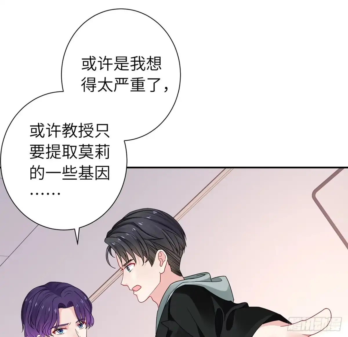 《我的1/4男友》103话 我们不能替莫莉决定 第68页