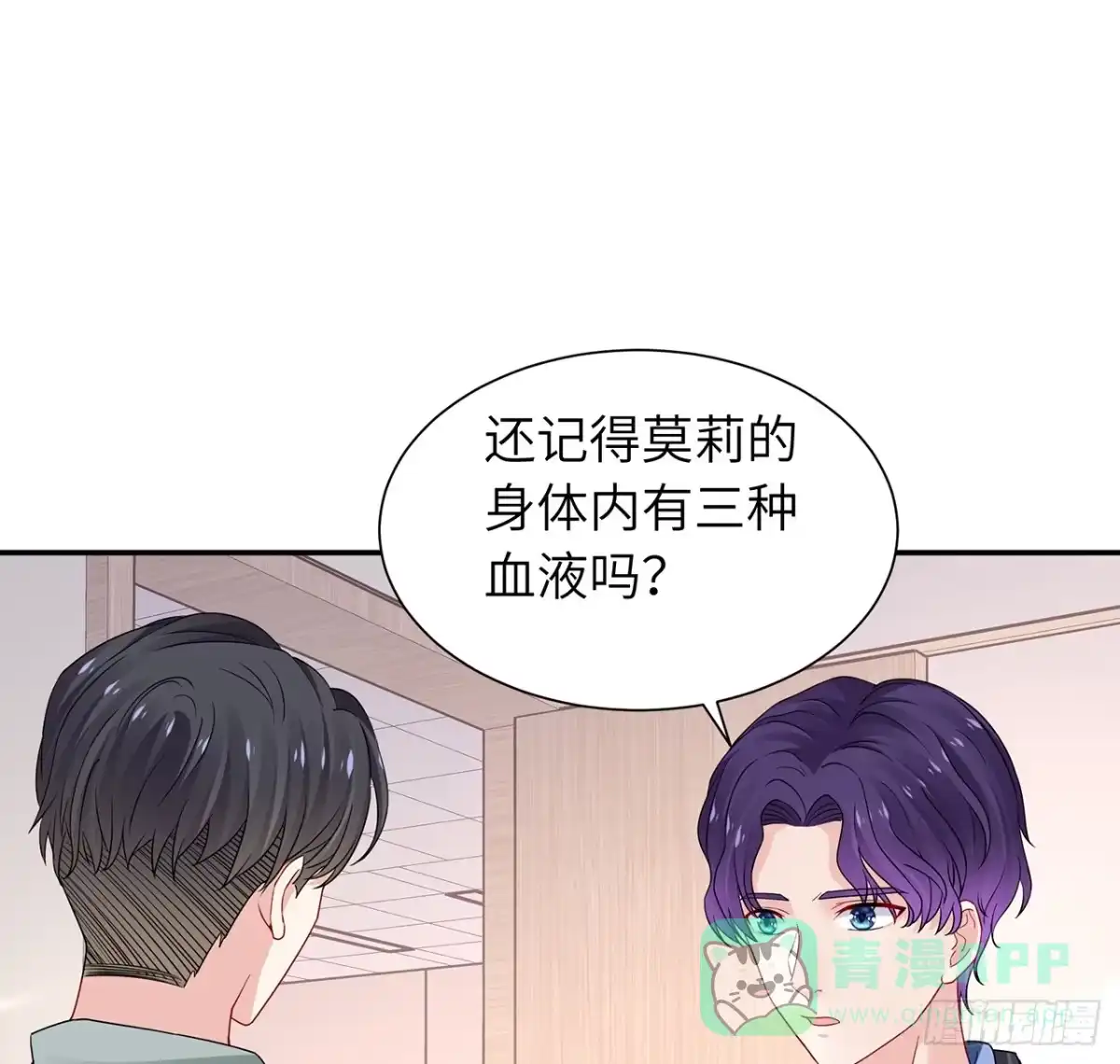 《我的1/4男友》103话 我们不能替莫莉决定 第46页