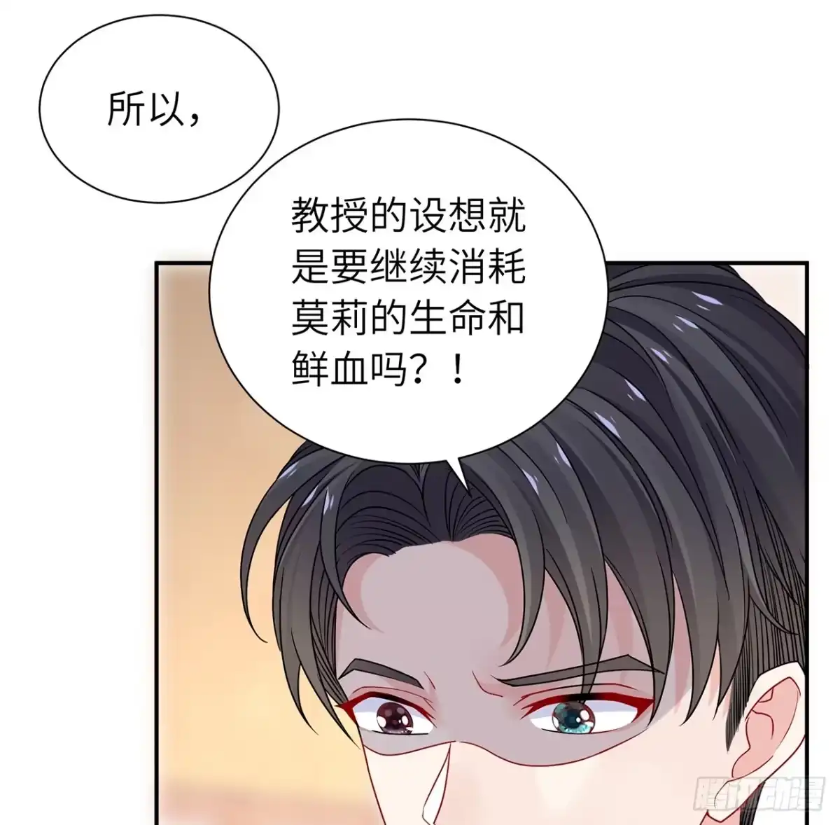 《我的1/4男友》103话 我们不能替莫莉决定 第54页