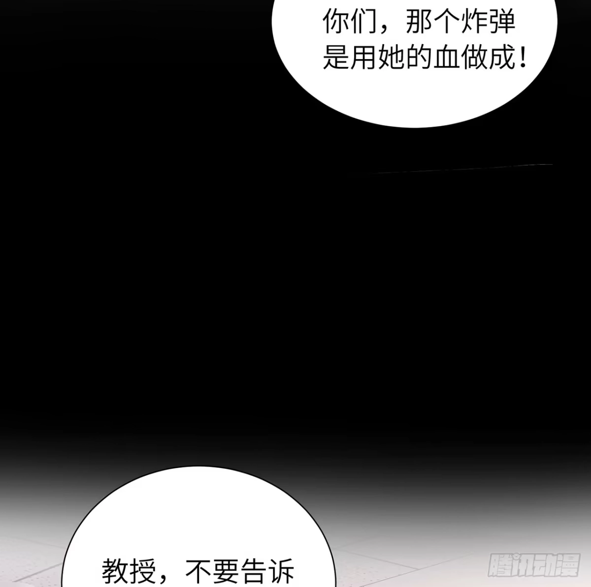 《我的1/4男友》103话 我们不能替莫莉决定 第115页