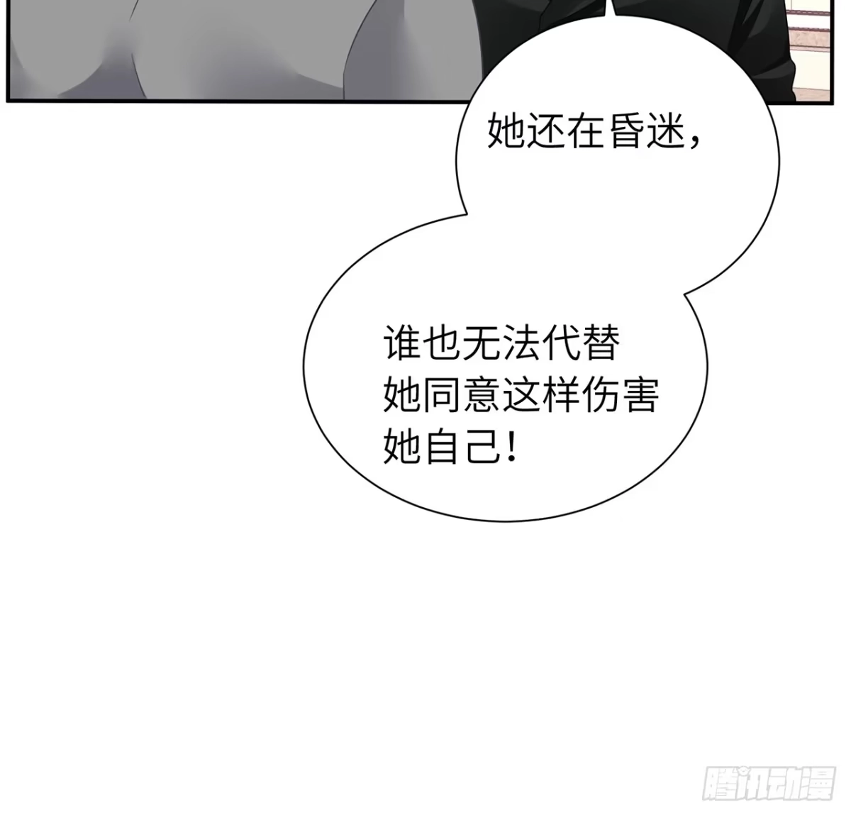 《我的1/4男友》103话 我们不能替莫莉决定 第113页