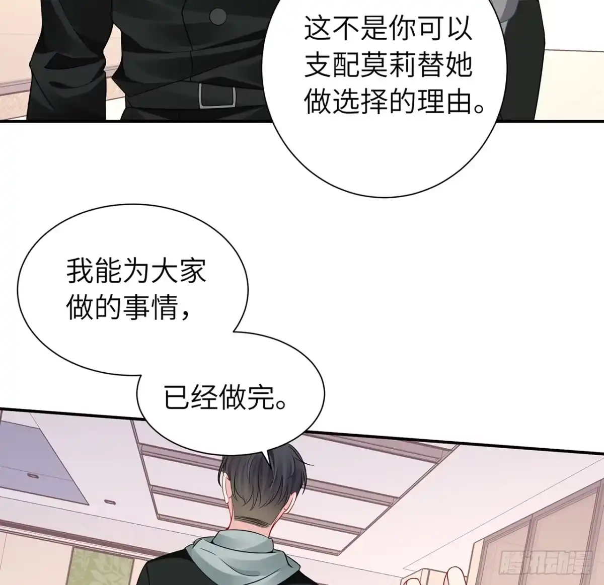 《我的1/4男友》103话 我们不能替莫莉决定 第127页