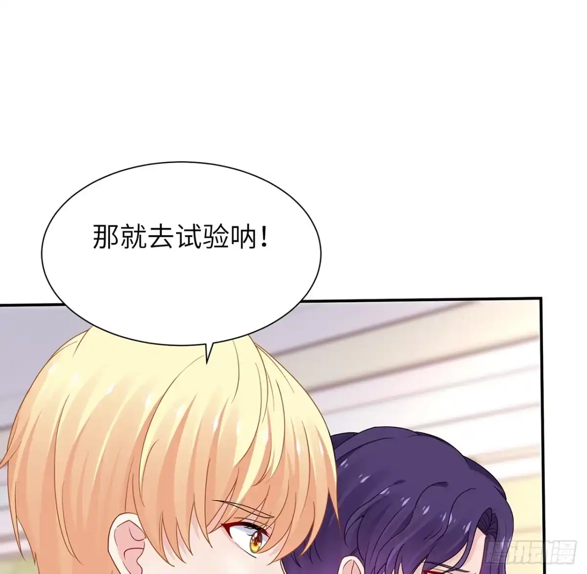 《我的1/4男友》103话 我们不能替莫莉决定 第9页
