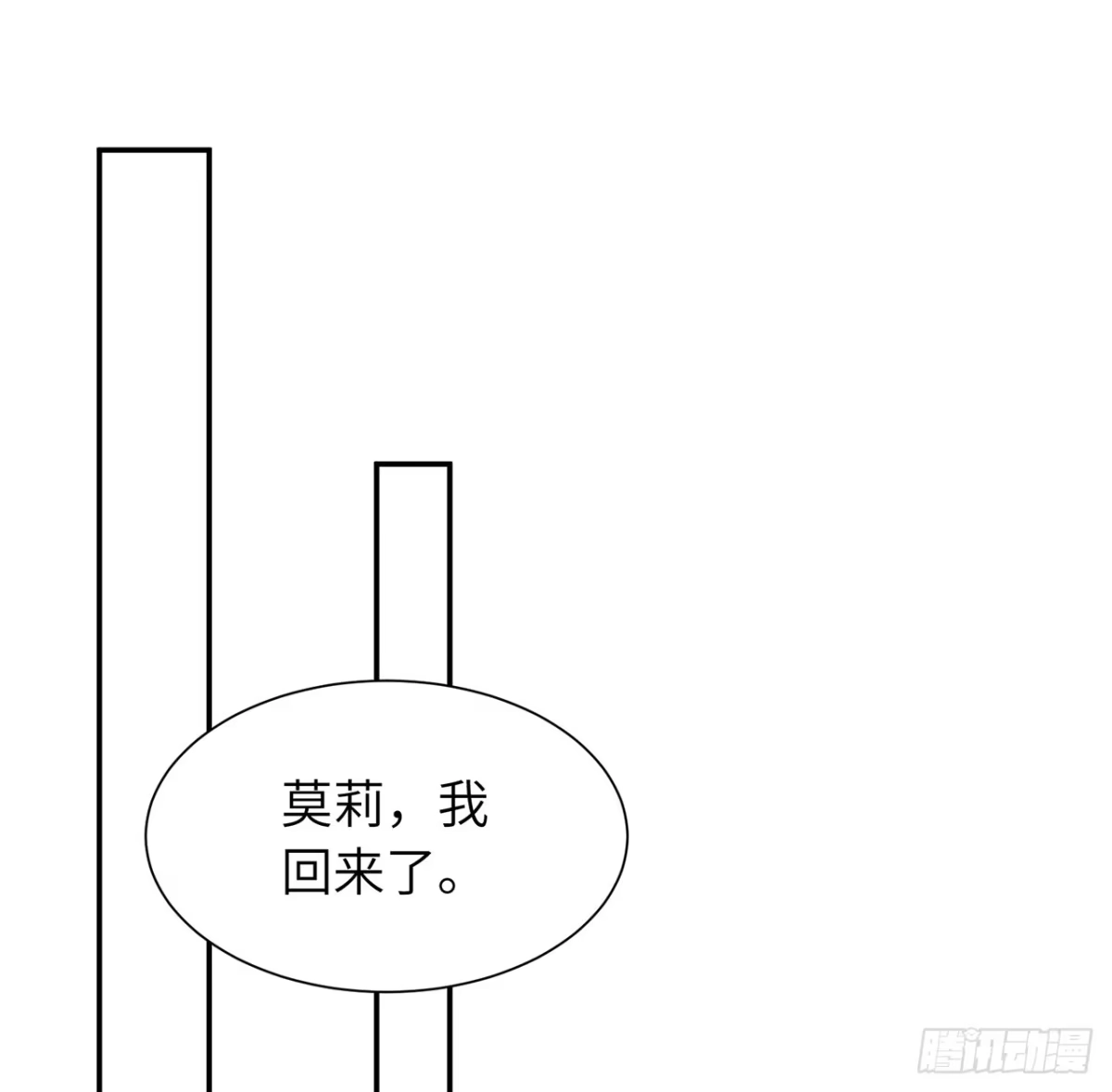 《我的1/4男友》103话 我们不能替莫莉决定 第29页