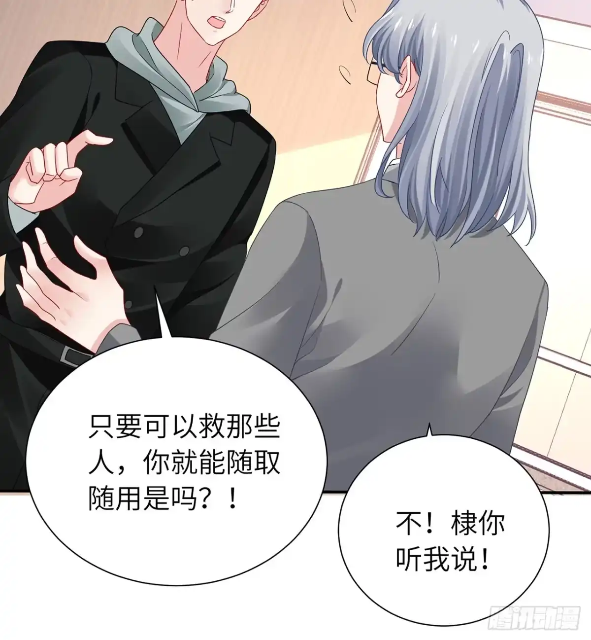 《我的1/4男友》103话 我们不能替莫莉决定 第109页