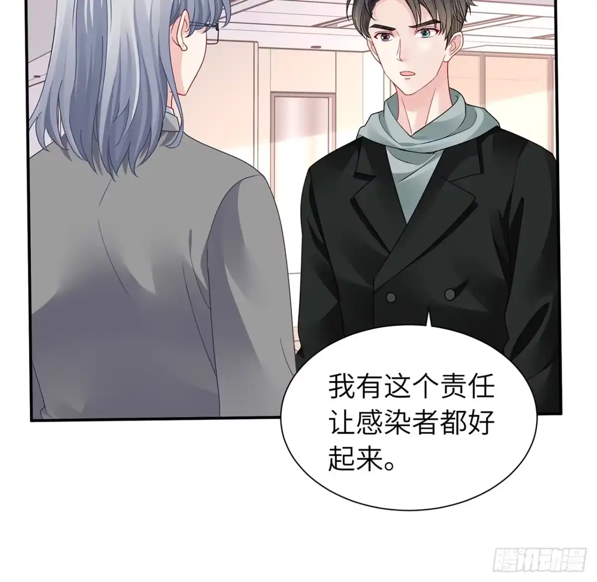 《我的1/4男友》103话 我们不能替莫莉决定 第5页
