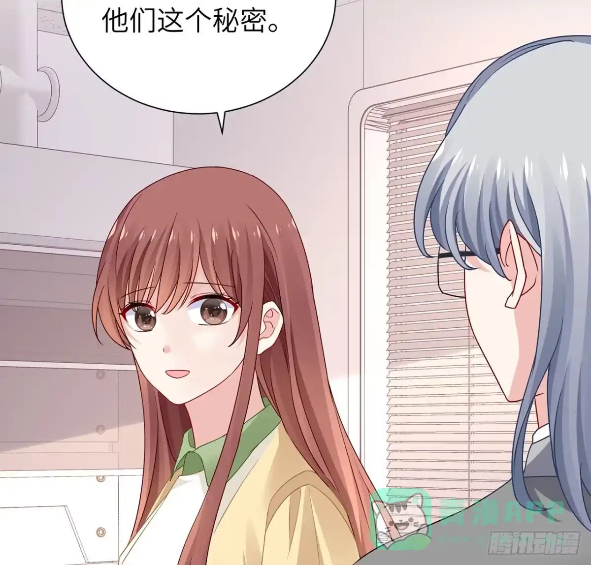 《我的1/4男友》103话 我们不能替莫莉决定 第116页
