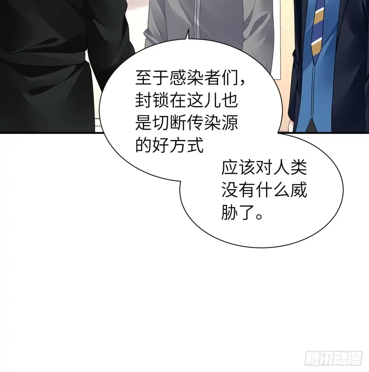 《我的1/4男友》103话 我们不能替莫莉决定 第23页