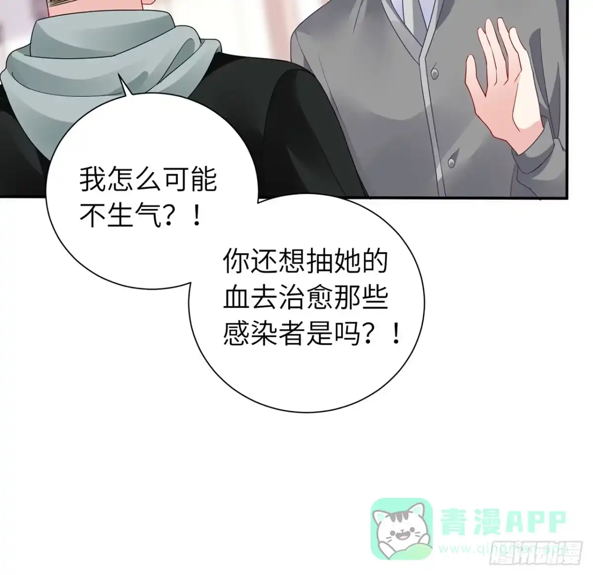 《我的1/4男友》103话 我们不能替莫莉决定 第106页