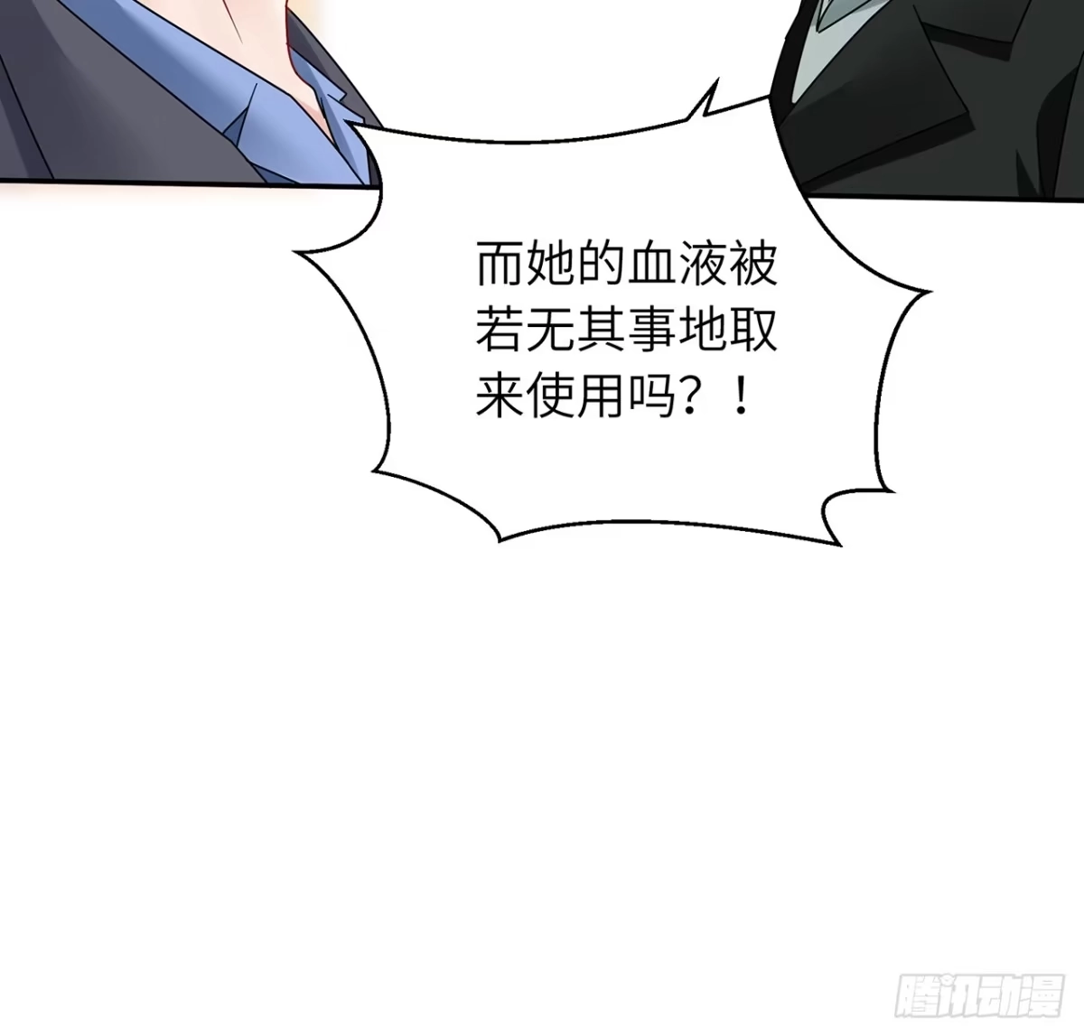 《我的1/4男友》103话 我们不能替莫莉决定 第72页