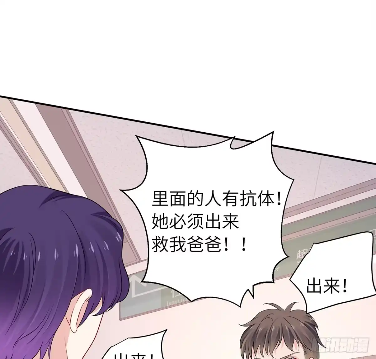 《我的1/4男友》103话 我们不能替莫莉决定 第133页