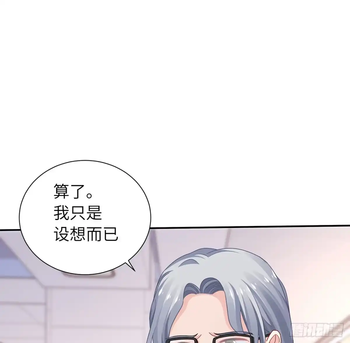 《我的1/4男友》103话 我们不能替莫莉决定 第7页