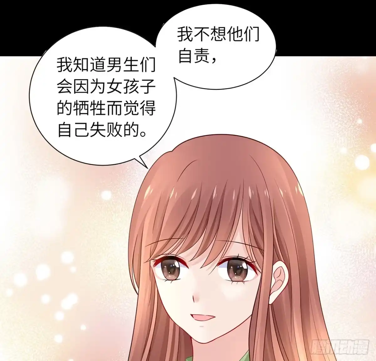 《我的1/4男友》103话 我们不能替莫莉决定 第118页