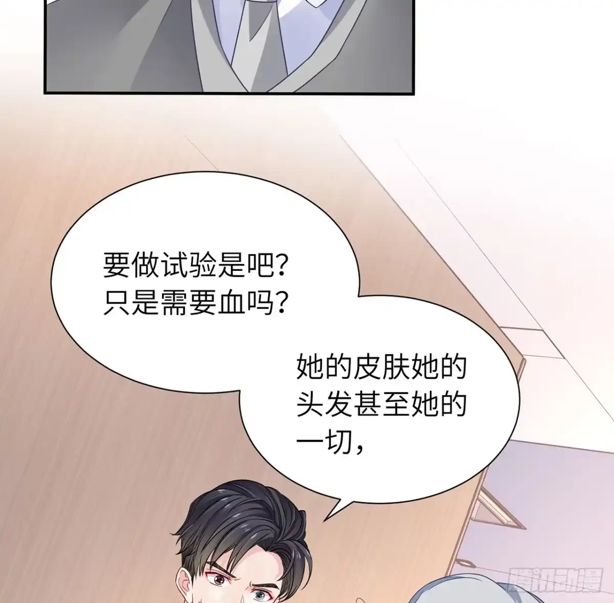 《我的1/4男友》103话 我们不能替莫莉决定 第108页