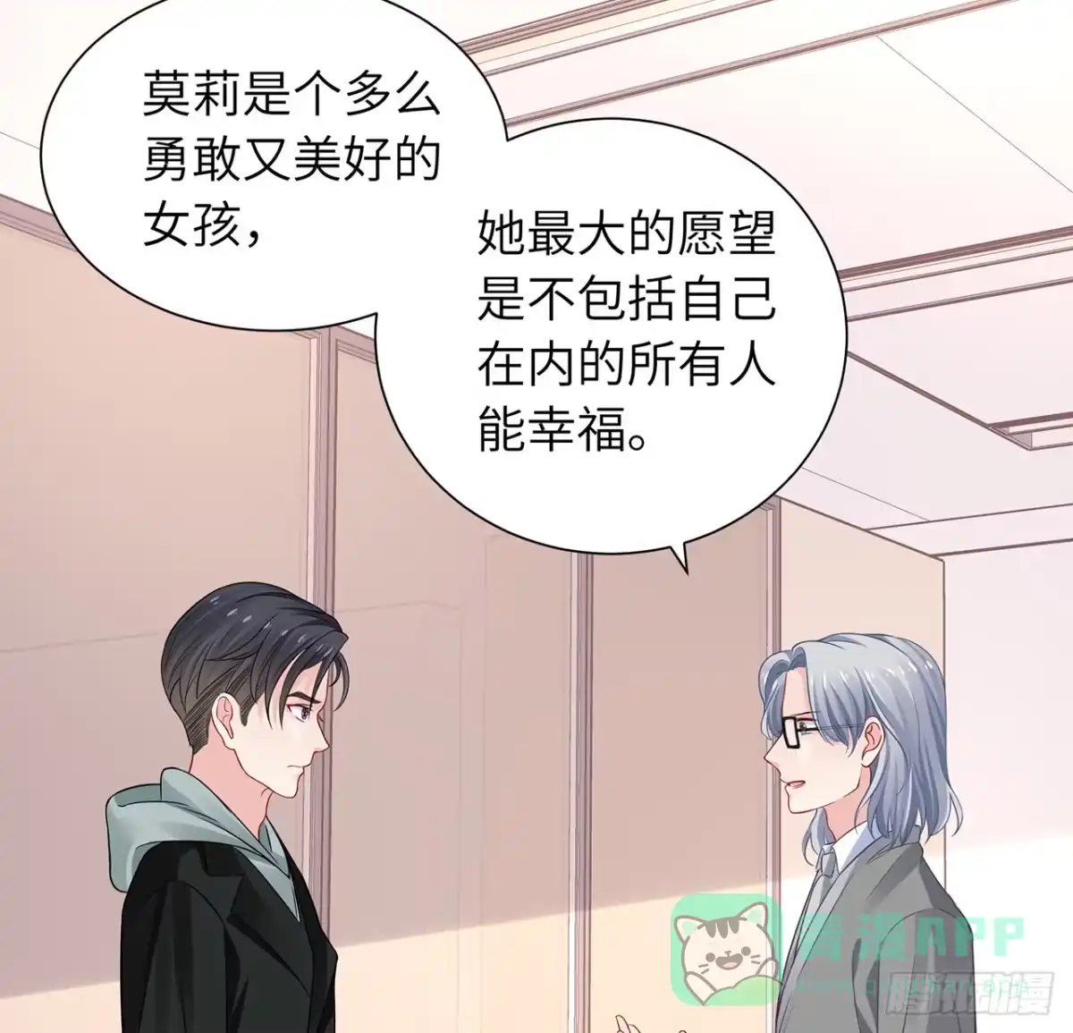 《我的1/4男友》103话 我们不能替莫莉决定 第121页