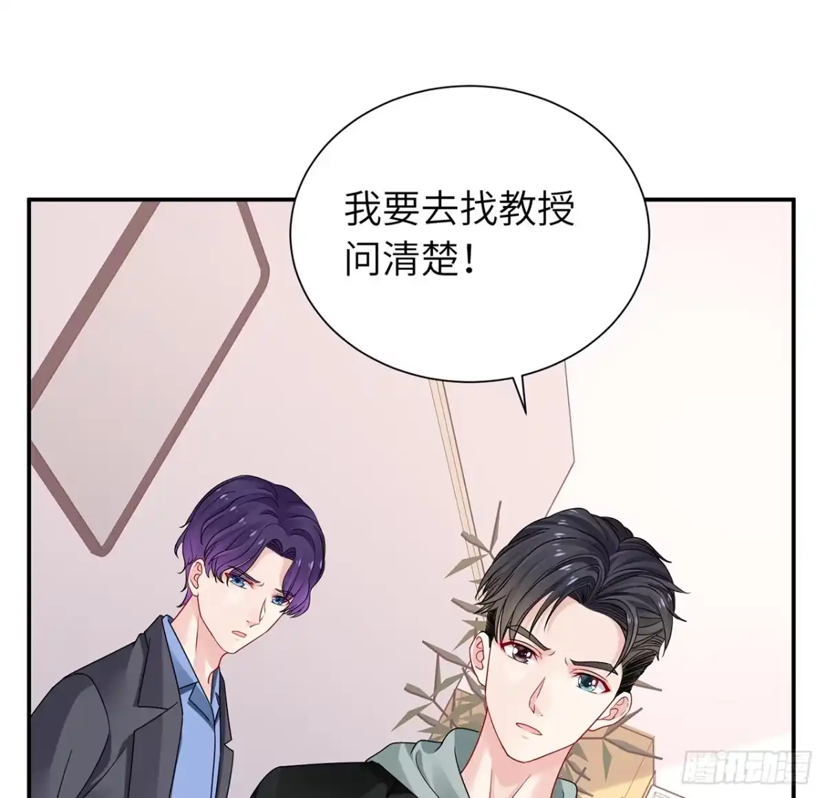 《我的1/4男友》103话 我们不能替莫莉决定 第75页