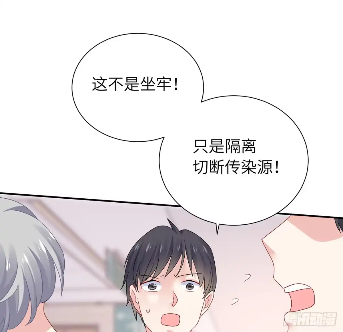 《我的1/4男友》103话 我们不能替莫莉决定 第90页