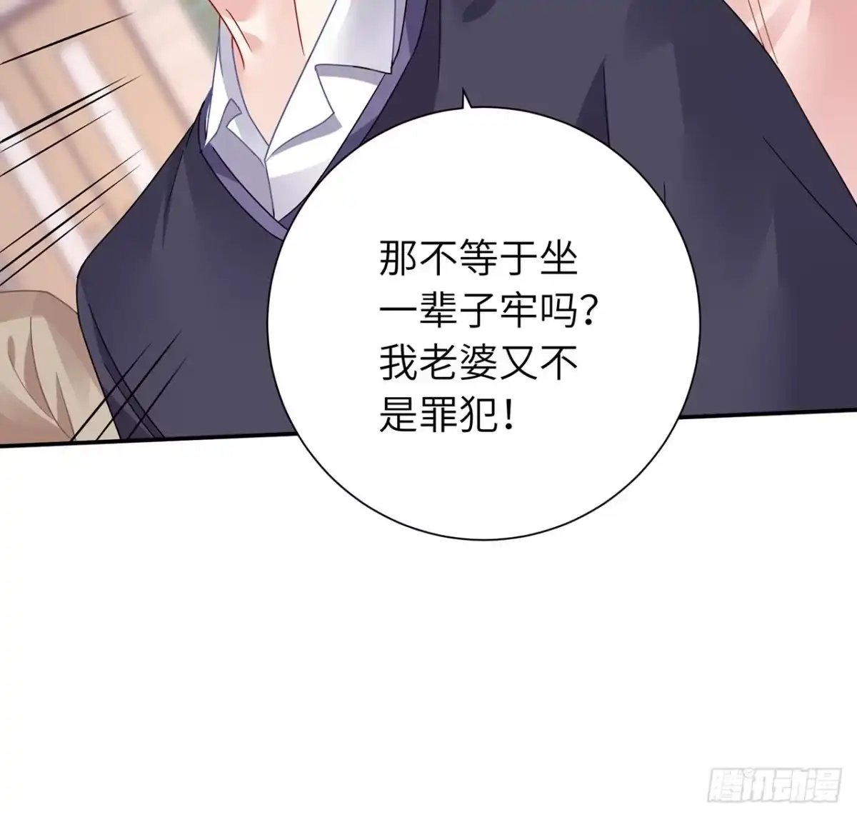 《我的1/4男友》103话 我们不能替莫莉决定 第89页
