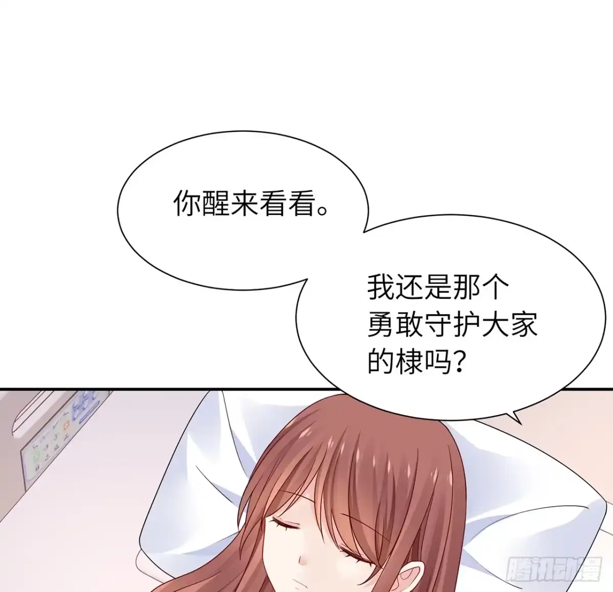 《我的1/4男友》103话 我们不能替莫莉决定 第32页