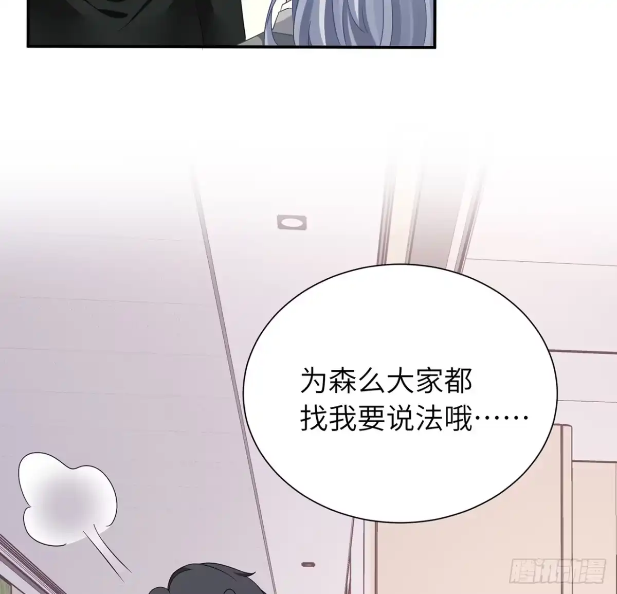 《我的1/4男友》103话 我们不能替莫莉决定 第100页