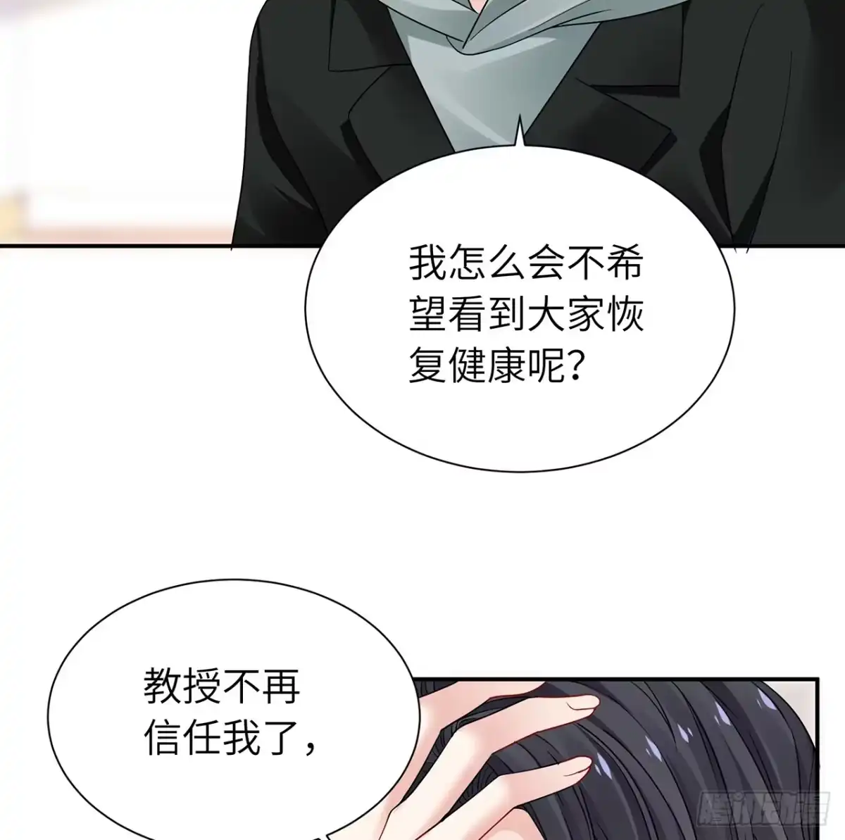《我的1/4男友》103话 我们不能替莫莉决定 第35页