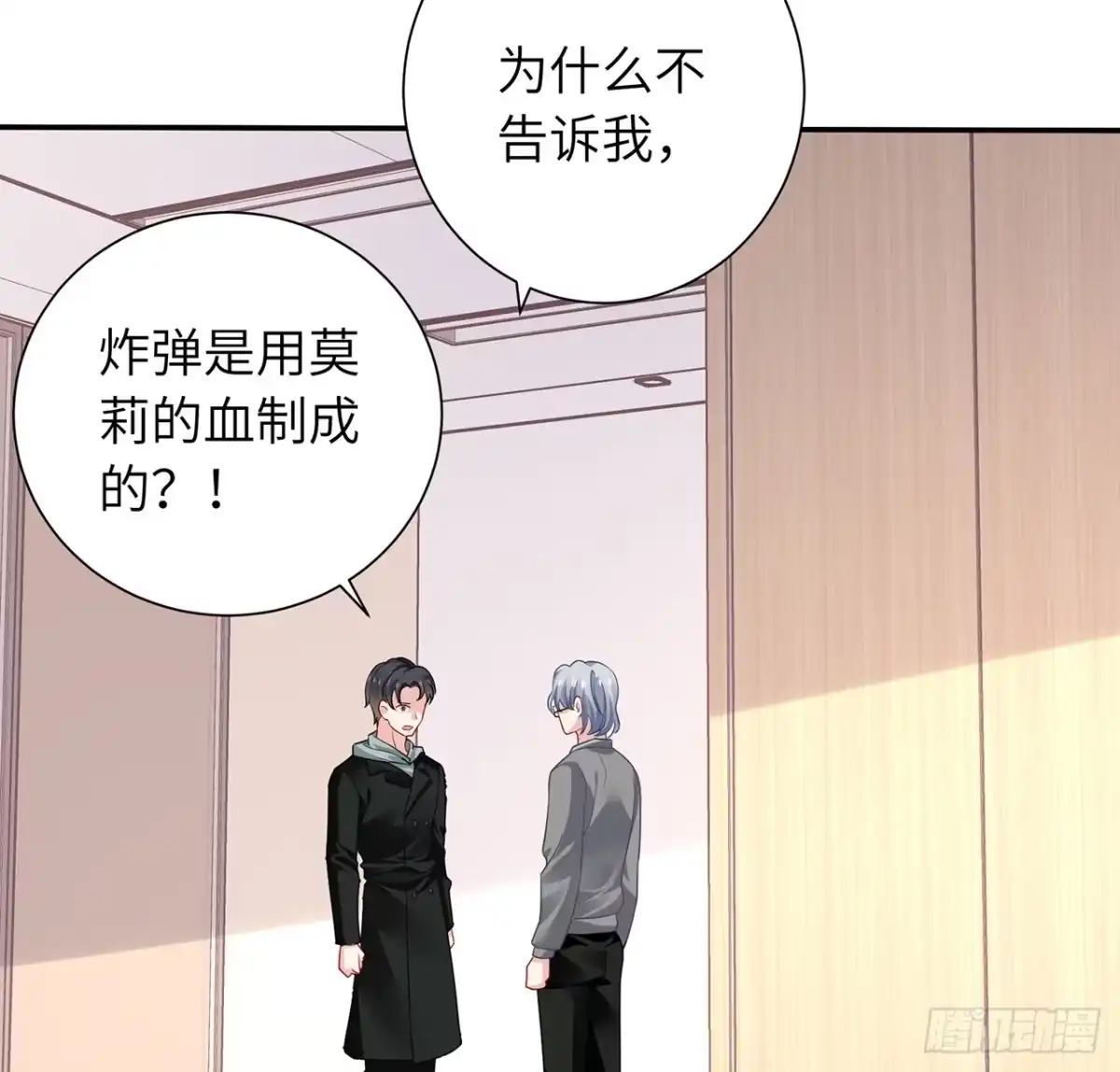 《我的1/4男友》103话 我们不能替莫莉决定 第103页