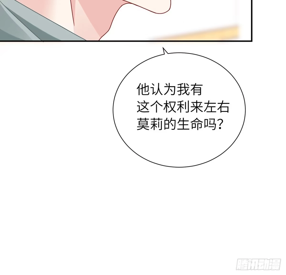 《我的1/4男友》103话 我们不能替莫莉决定 第64页