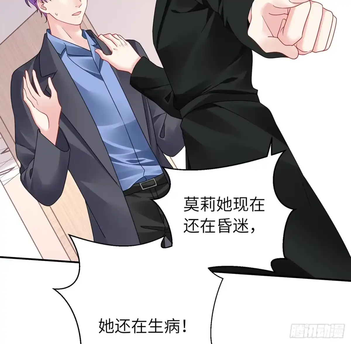 《我的1/4男友》103话 我们不能替莫莉决定 第69页