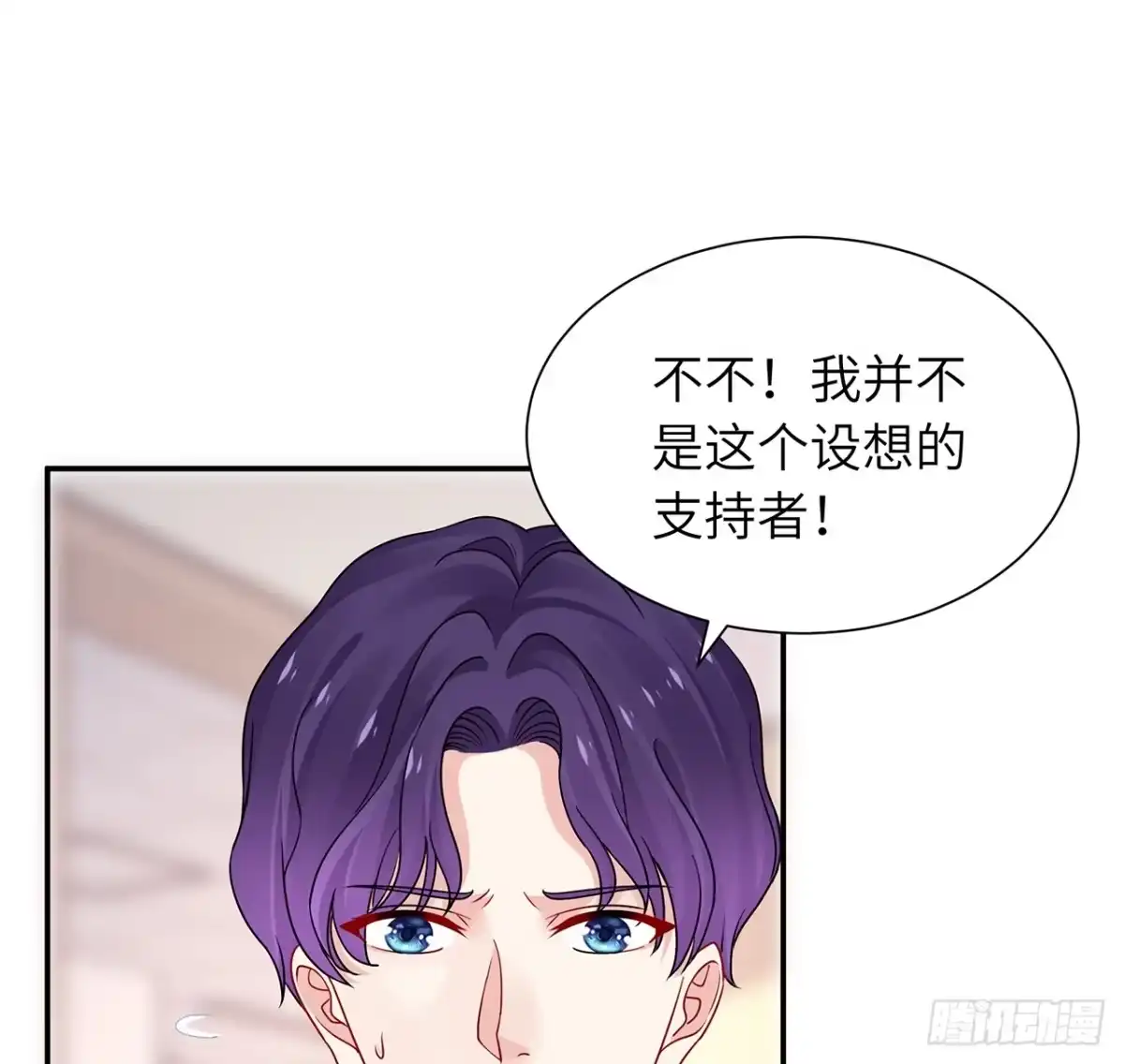 《我的1/4男友》103话 我们不能替莫莉决定 第73页