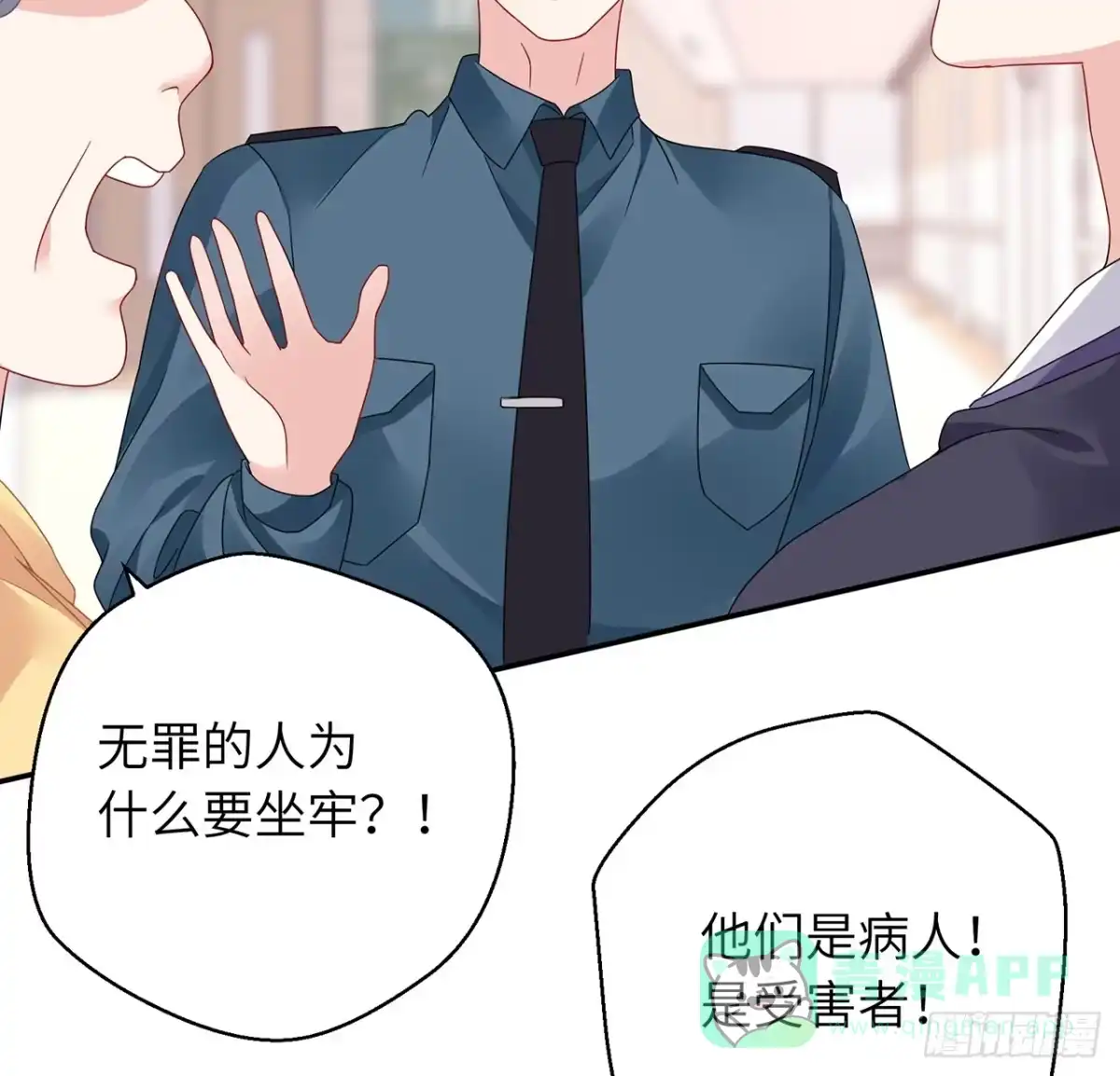 《我的1/4男友》103话 我们不能替莫莉决定 第91页