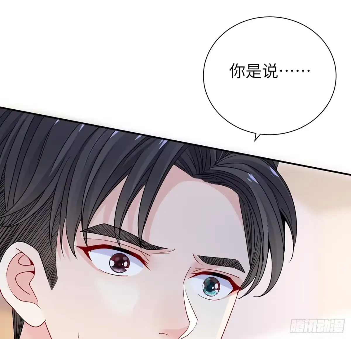 《我的1/4男友》103话 我们不能替莫莉决定 第50页