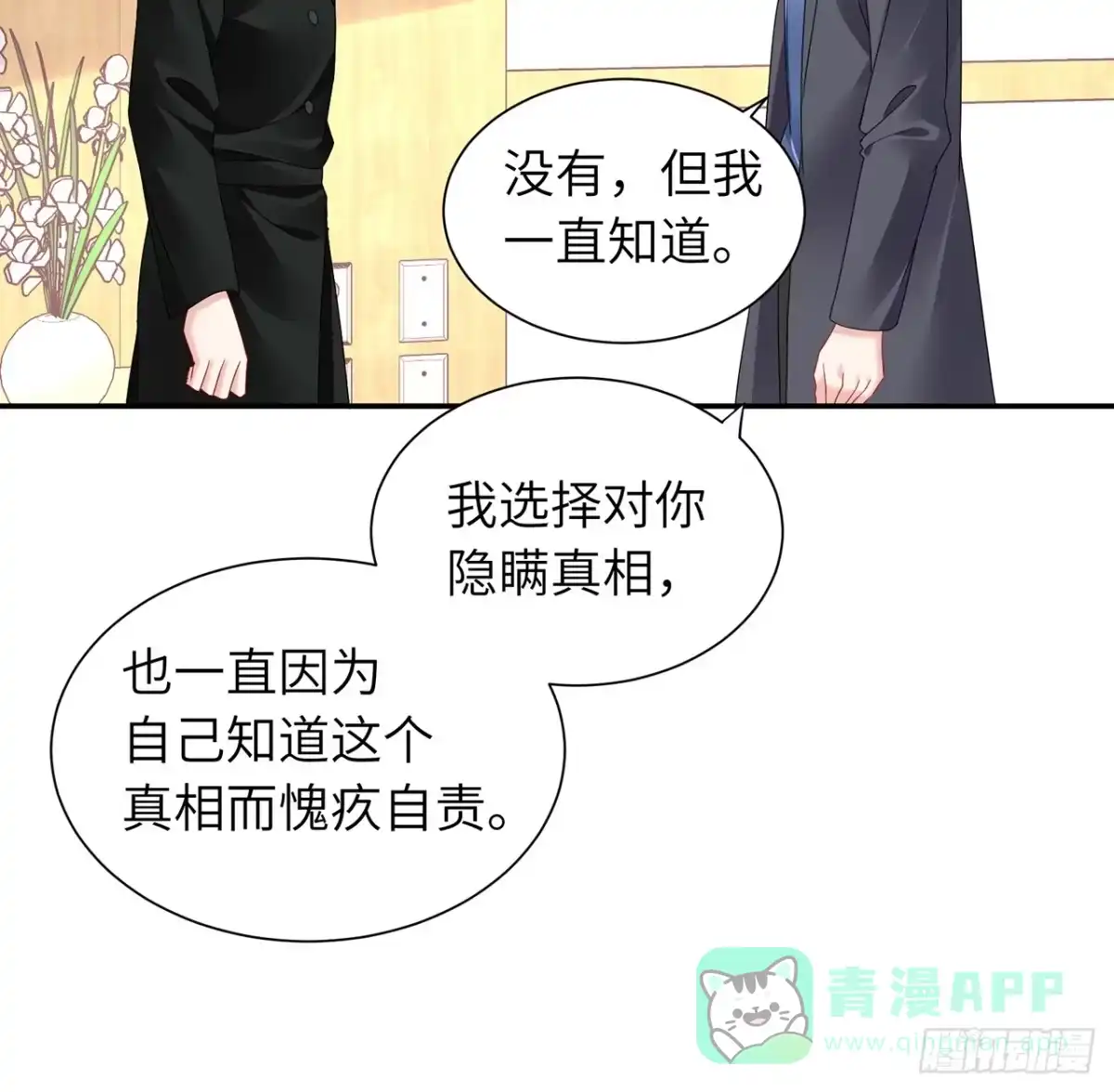 《我的1/4男友》103话 我们不能替莫莉决定 第41页