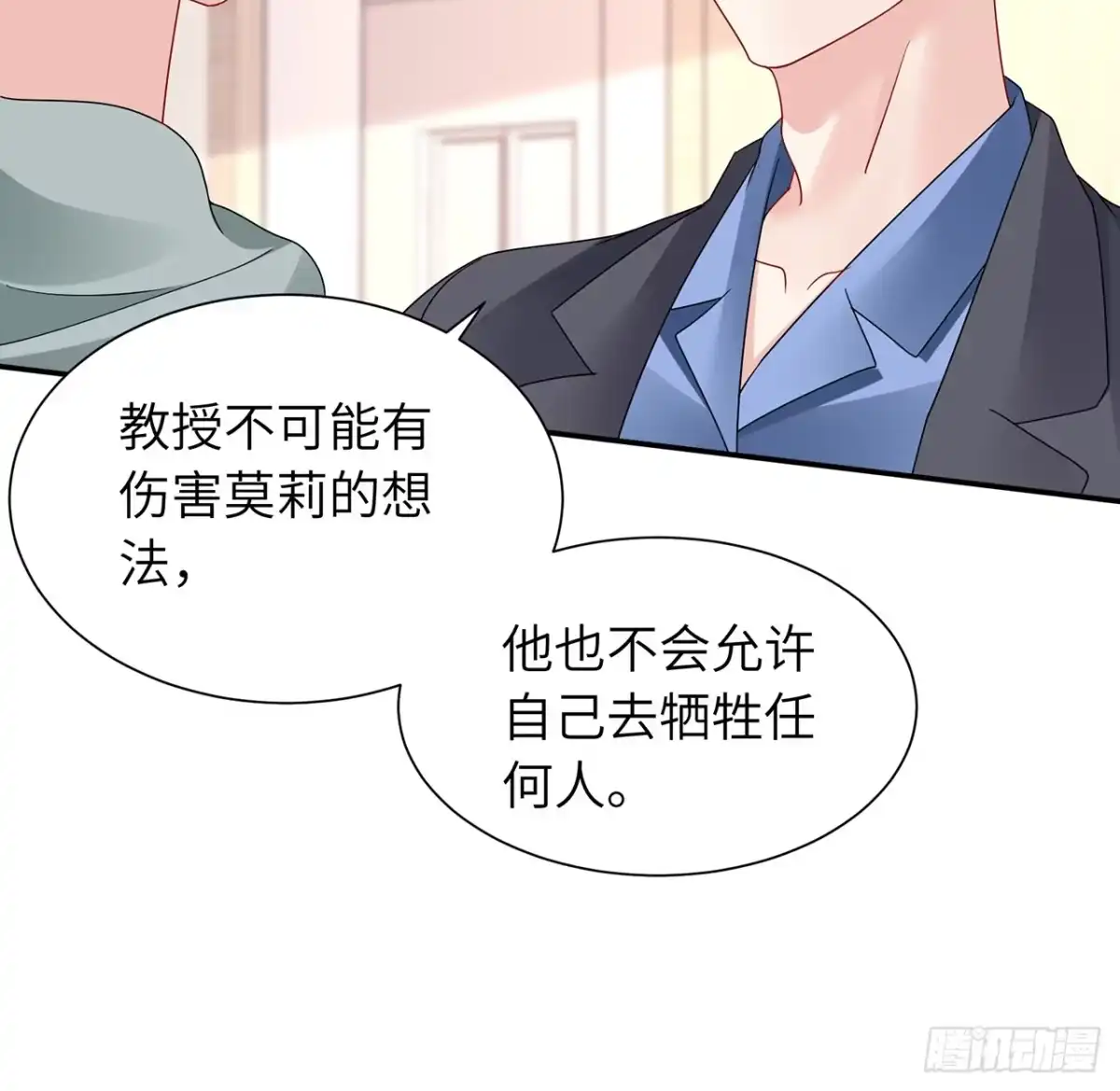 《我的1/4男友》103话 我们不能替莫莉决定 第62页