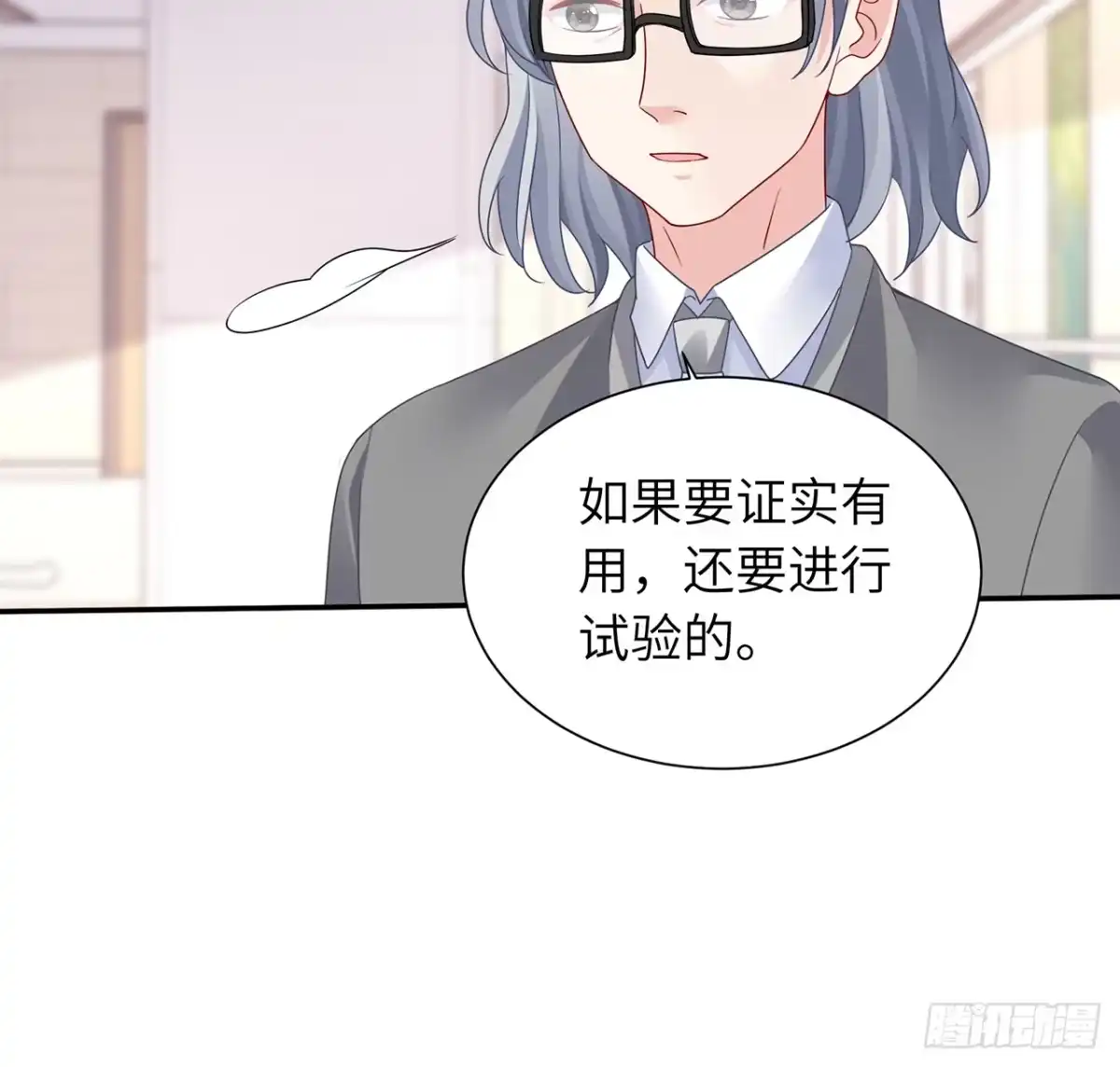 《我的1/4男友》103话 我们不能替莫莉决定 第8页