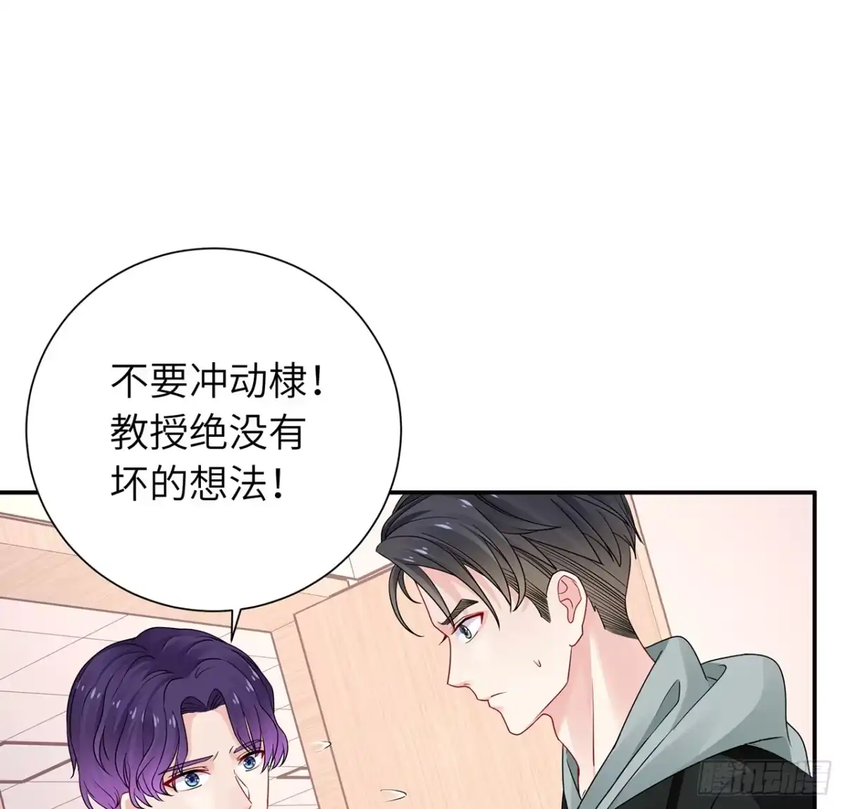 《我的1/4男友》103话 我们不能替莫莉决定 第77页